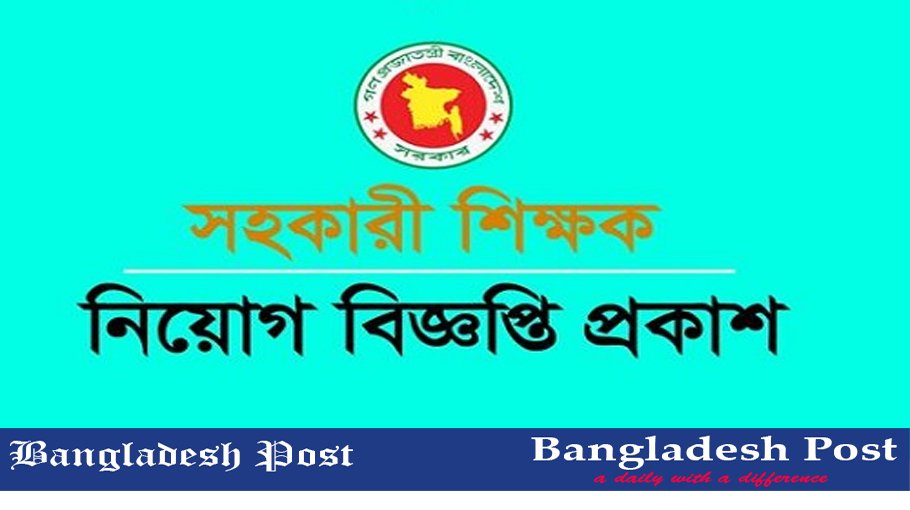 Assistant Teacher Job Circular 2022