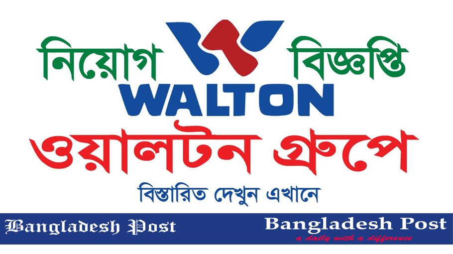 Walton Group Job Circular 2022
