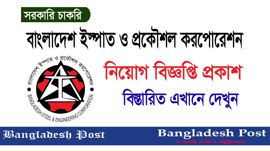 BSEC Job Circular 2022 – bsec.teletalk.com.bd