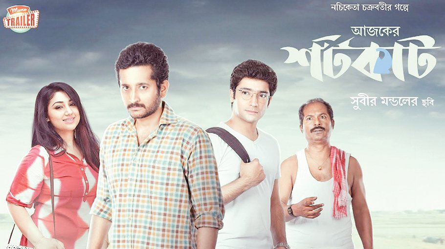 Apu starrer ‘Ajker Shortcut’ to release on Sept 16