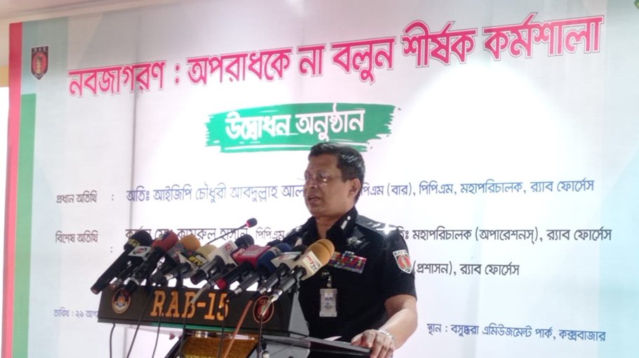 Bangladesh a role model in tackling terrorism: RAB DG