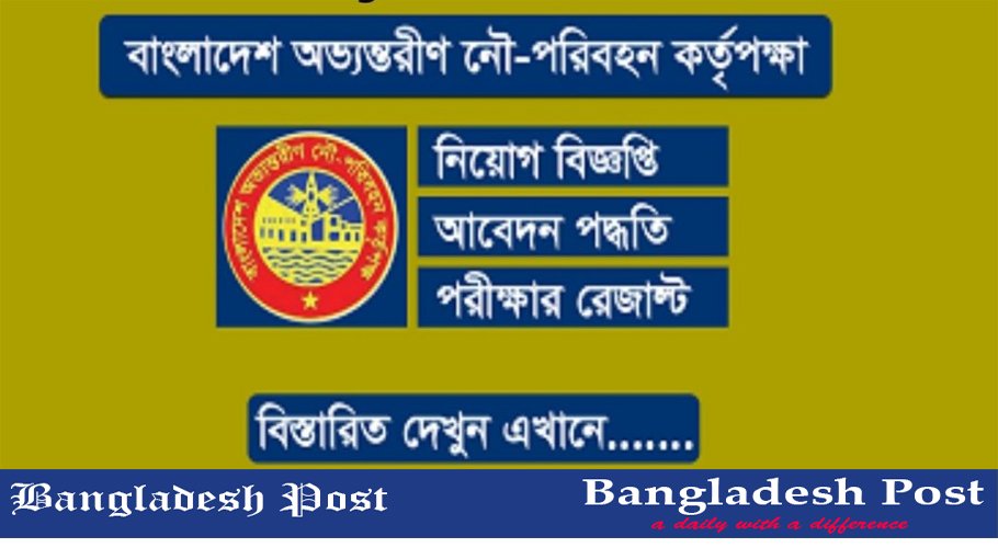 BIWTA Job Circular 2022