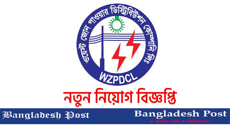 WZPDCL Job Circular 2022 – West Zone Power Distribution Company job circular