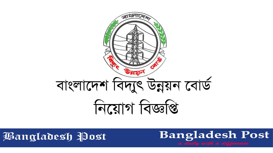 BPDB Job Circular 2022 – www.bpdb.gov.bd