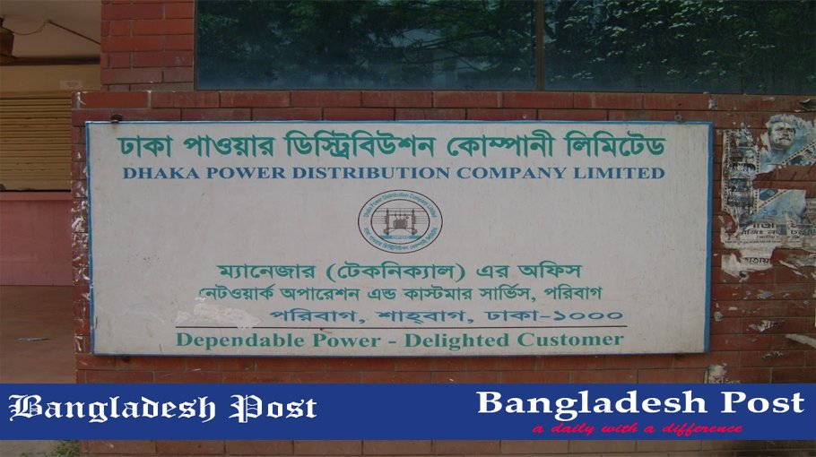 DPDC Job Circular 2022 – www.dpdc.gov.bd
