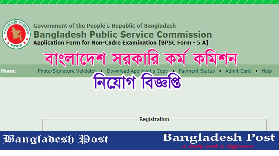 BPSC Non Cadre Job Circular 2022