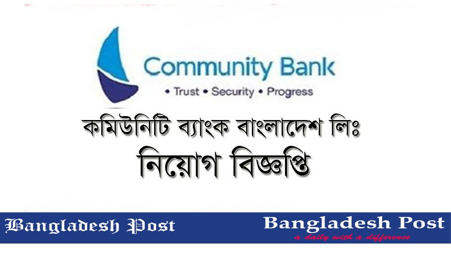 Community Bank Job Circular 2022