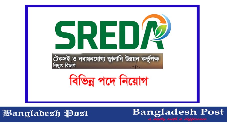 SREDA Job Circular 2022 – www.sreda.gov.bd