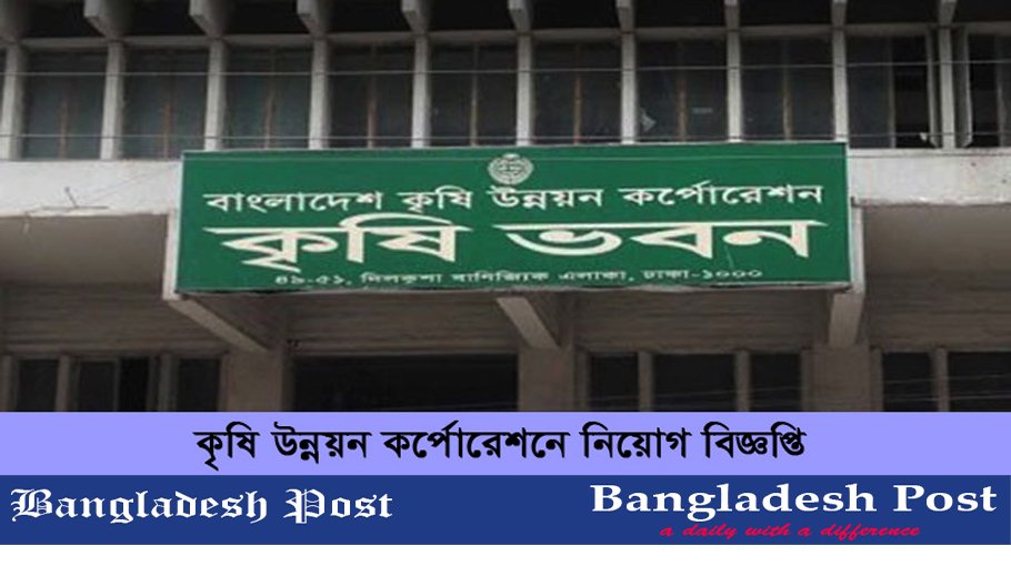 BADC Job Circular 2022 – www.badc.gov.bd