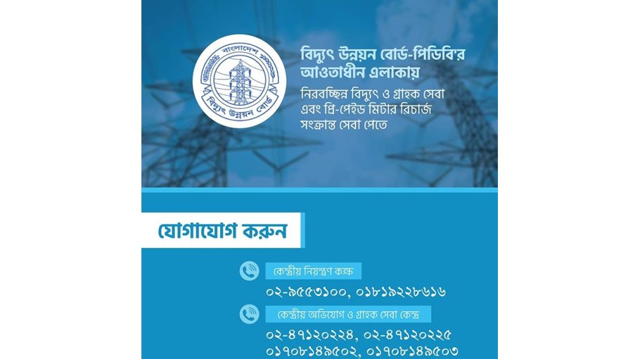 Unique call center for better BPDB customer services