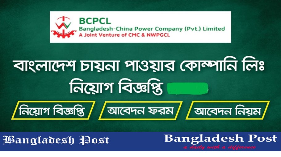 BCPCL Job Circular 2022 – www.bcpcl.org.bd