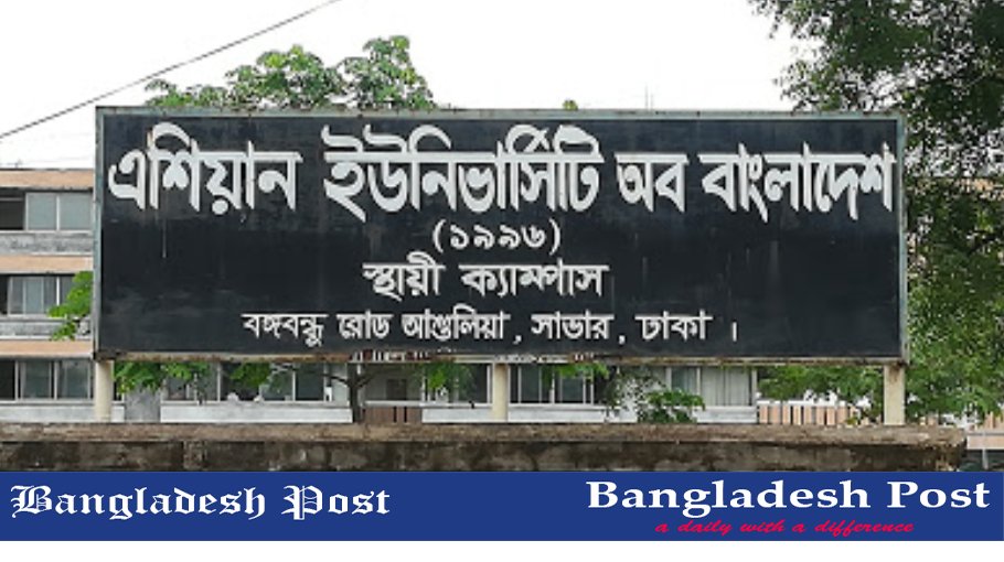 AUB Job Circular 2022 – www.aub.edu.bd