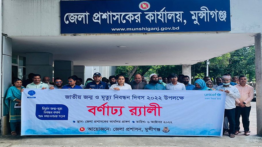 National Birth and Death Registration Day celebrated in Munshiganj