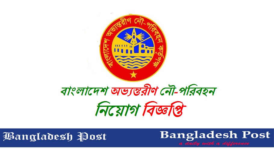 Bangladesh Inland Water Transport Authority – BIWTA Job Circular 2022