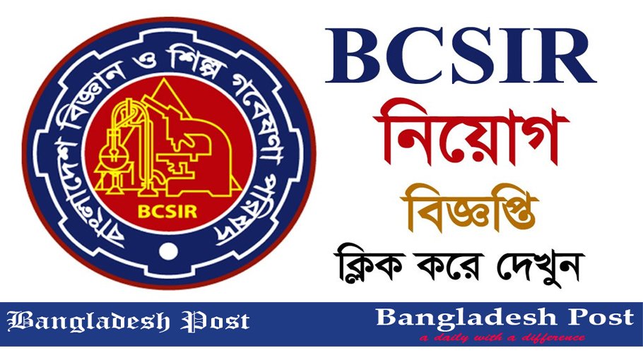 BCSIR Job Circular 2022 – www.bcsir.gov.bd
