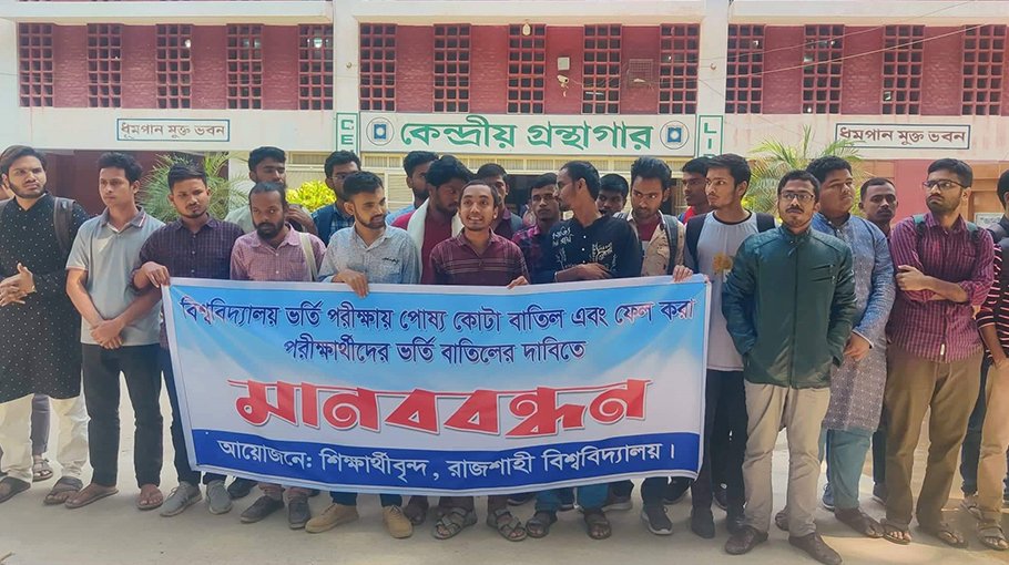 RU students demand cancellation of ward quota in admission test