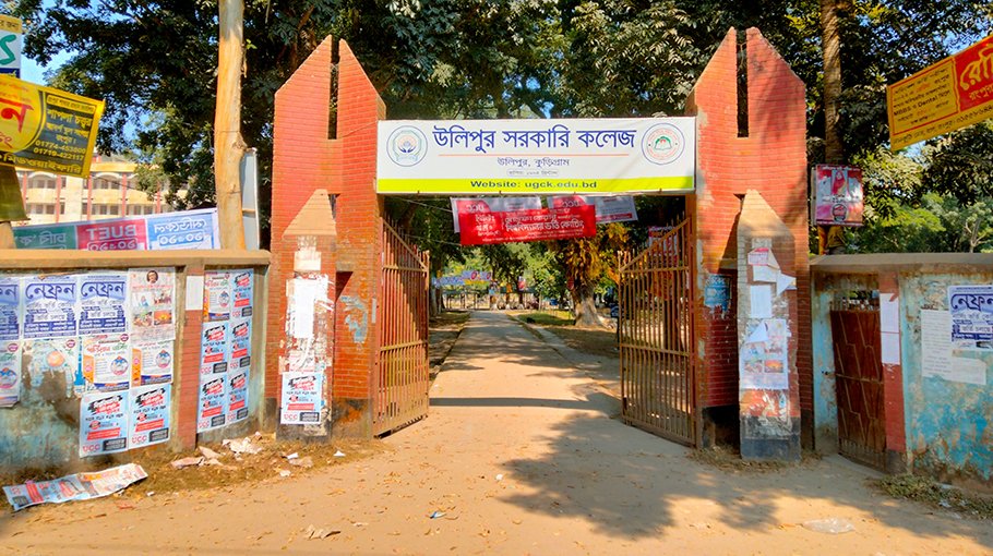 Ulipur Govt College suffers due to teacher shortage