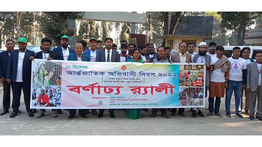 Int’l Migrants Day celebrated in Jamalpur