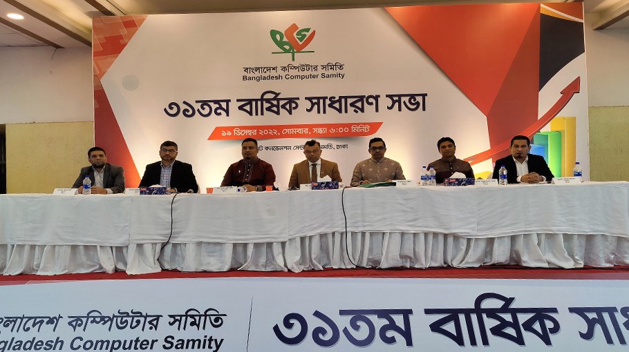31st AGM of Bangladesh Computer Samity held