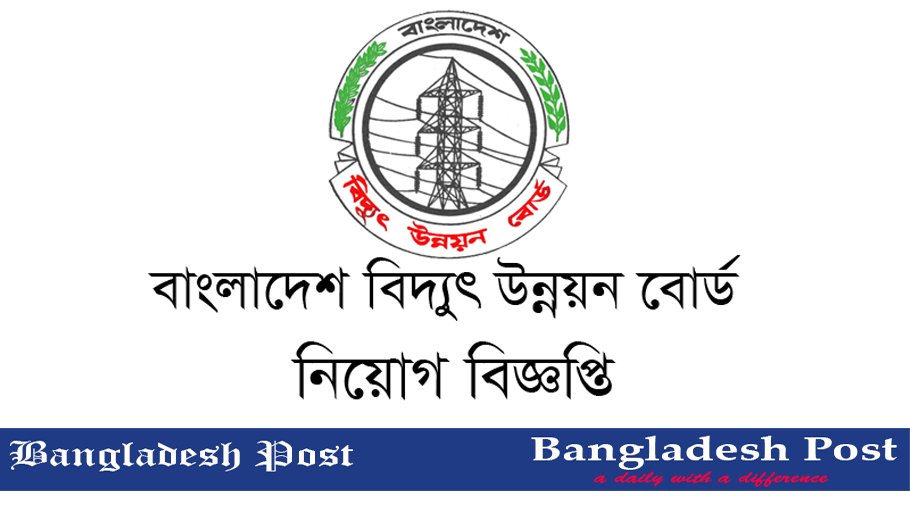 BPDB Job Circular 2023 – www.bpdb.gov.bd