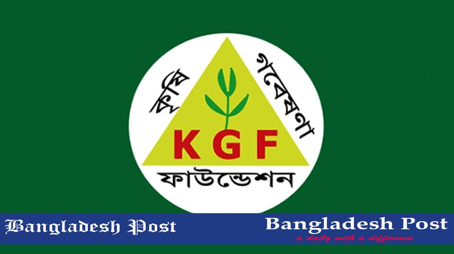 KGF Job Circular 2023 – www.kgf.org.bd