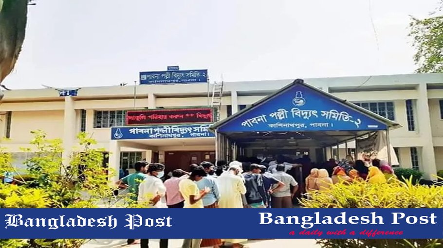 Pabna Palli Bidyut Samity Job Circular 2023