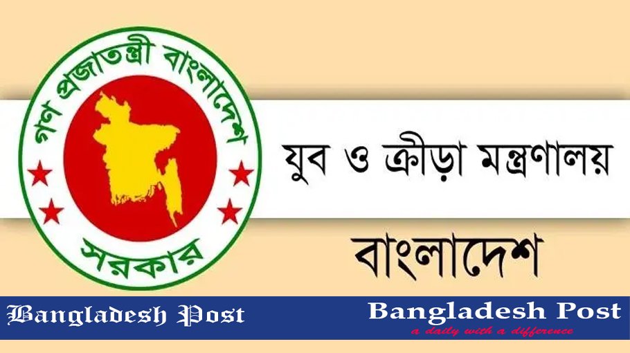 Ministry Of Youth And Sports Job Circular 2023