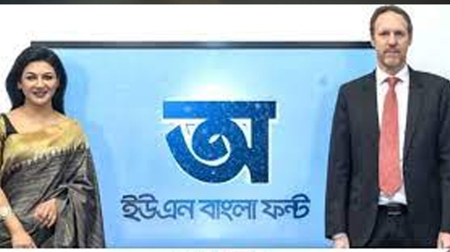 UN Bangla font now in Unicode