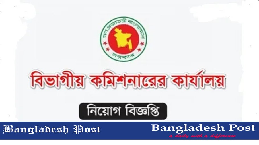 Office Of The Commissioner Job Circular 2023