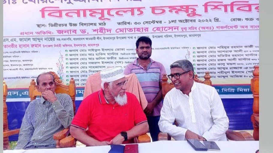Free eye camp held in Jamalpur