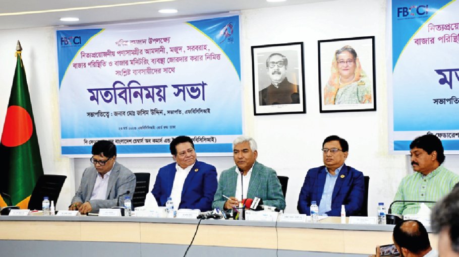 FBCCI urges traders, manufacturers to keep commodity market stable during Ramadan