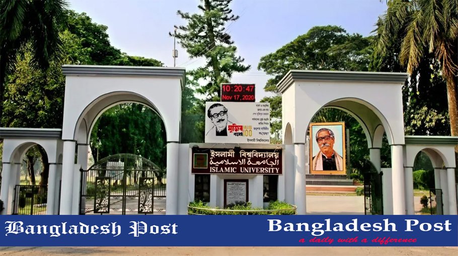 Islamic University Job Circular 2023