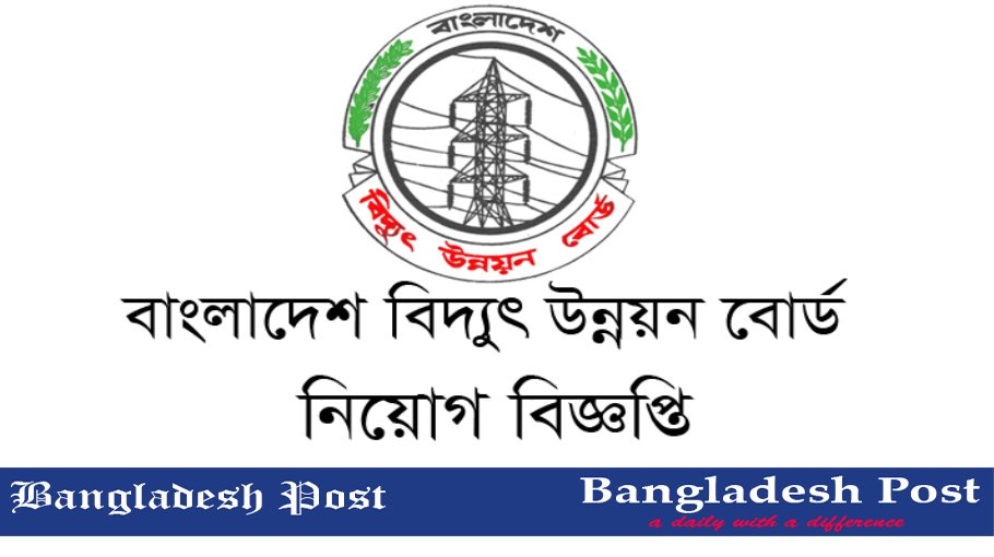 BPDB Job Circular 2023 – www.bpdb.gov.bd