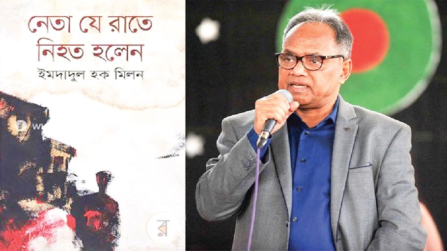 Imdadul Haq Milan's 'Neta Je Rate Nihoto Holen' on stage