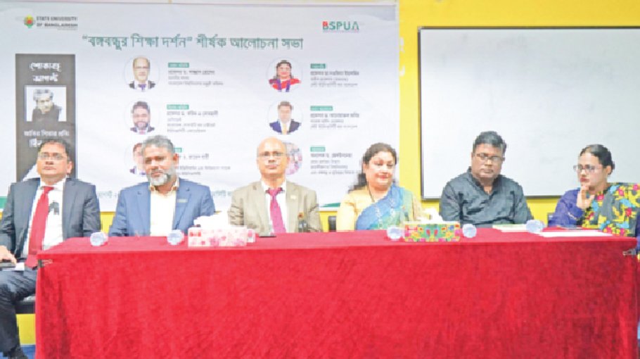 SUB, BSPUA jointly holds discussion on Bangabandhu's philosophy on education