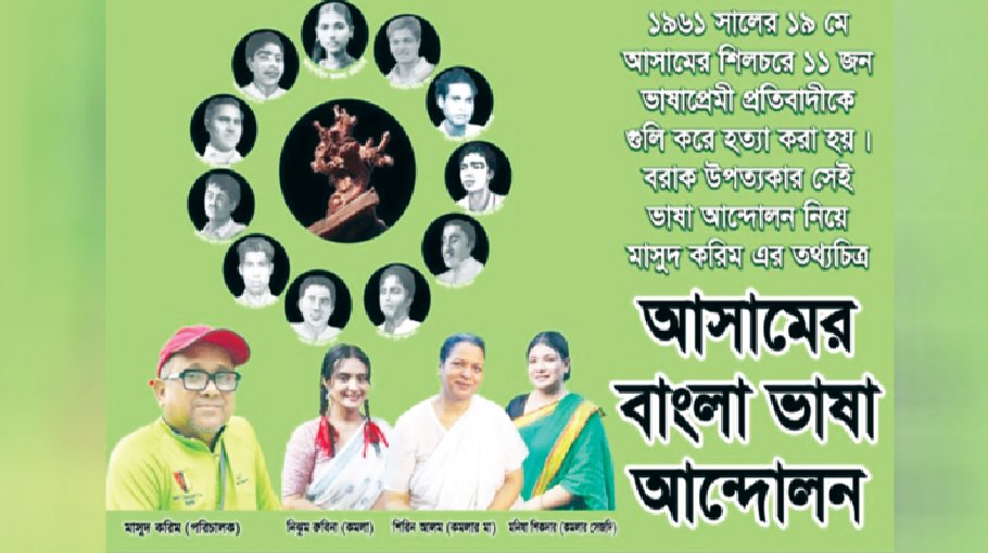 Masud Karim makes a documentary on Assam’s Bengali language movement 
