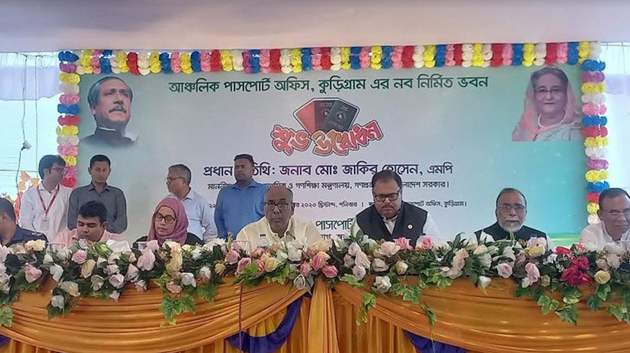 Regional passport office inaugurated in Kurigram