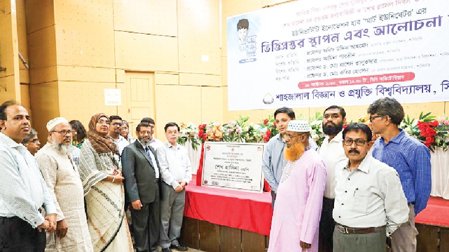 Prime Minister inaugurates SUST Smart Unibator Hub