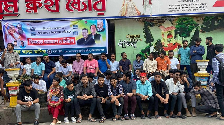 BCL protest rally against BNP-Jamaat blockade in Ctg