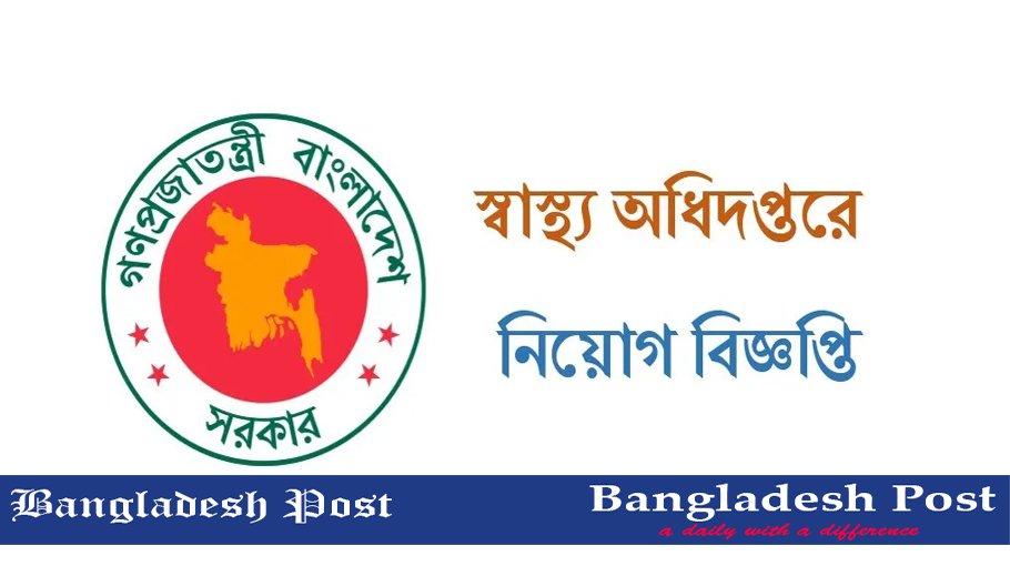 DGHS Job Circular 2023 – www.dghs.gov.bd