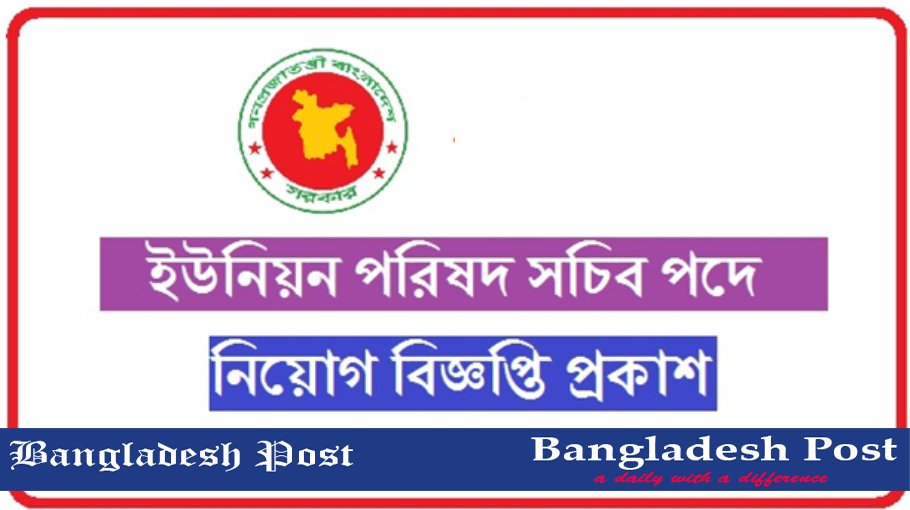Union Parishad Job Circular 2023