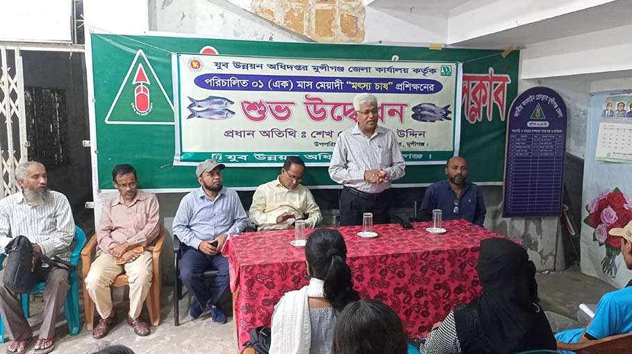 Month-long fisheries training begins in Munshiganj 