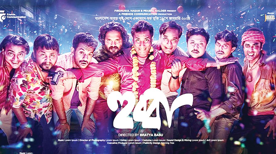 Hubba: Simultaneous release in Bangladesh, West Bengal