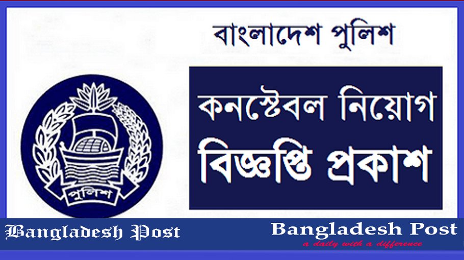 Bangladesh Police Constable Job Circular 2024