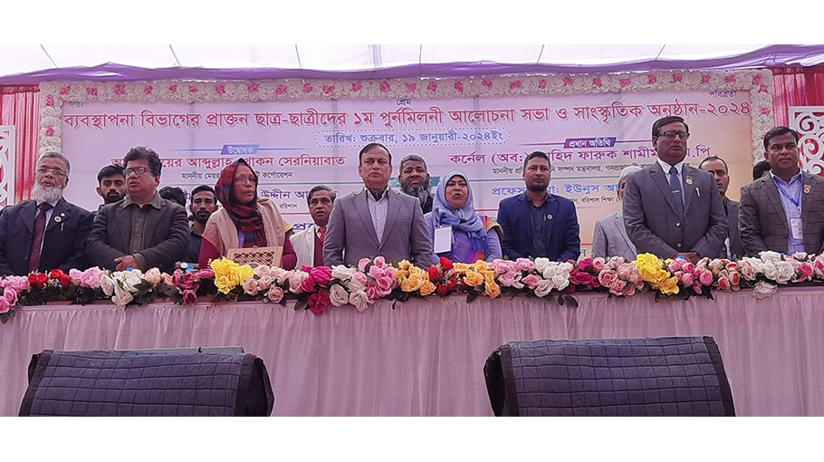 Alumni Assoc reunion of BM  College Management Dept held