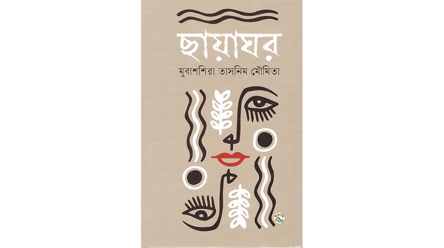 Moumita’s ‘Chayaghor’ unravels enigmatic tales