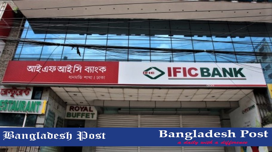 IFIC Bank Job Circular 2024 – www.ificbank.com.bd