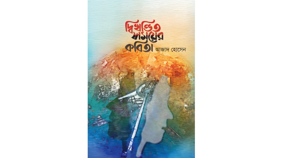Azad Hossain's Poetry book 'Dwikhandito Somayer Kobita', at Ekushey Book Fair