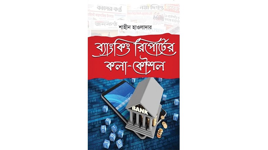 New Book ‘Banking Reporter Kala-kausal’  