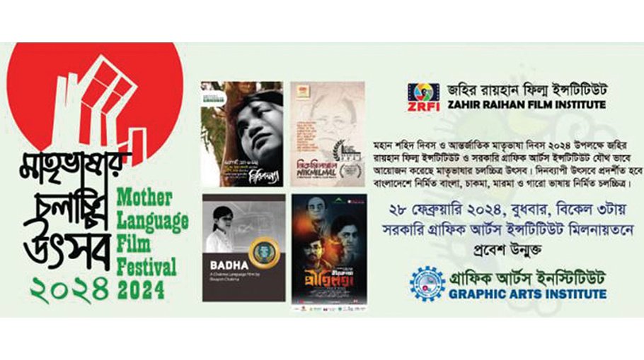 Indigenous Language Film Festival ‘Matribhashar Chalachitra Utsab’ starts today 